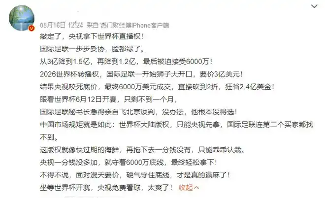 真赢麻了？深度解析世界杯版权在中国市场的天价成交内幕