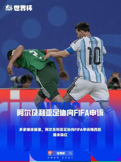 从梅西红牌风波看体坛申诉文化：乒乓球判罚争议也曾引爆全网